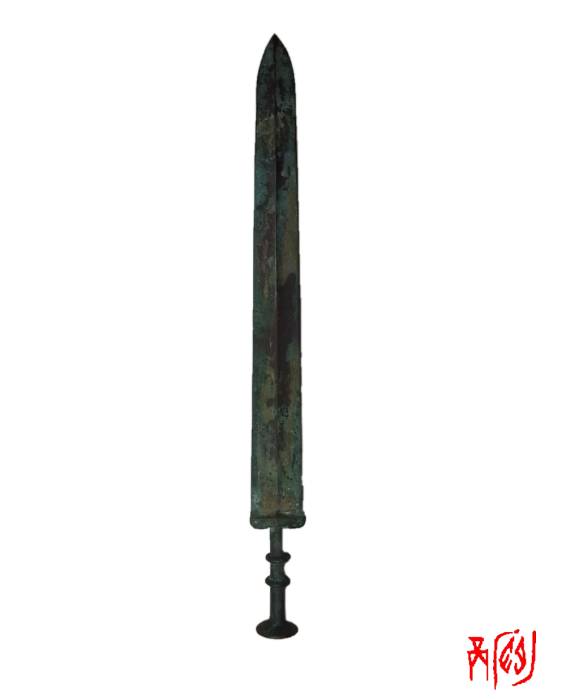 戰國青銅劍(安陽殷畿藝術博物館)