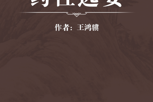 藥性選要 藥性選要