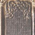 孫秋生造像記
