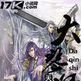 大琴師(玄幻小說)