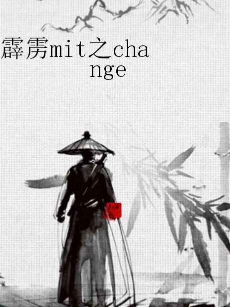 霹靂mit之change 霹靂mit之change