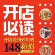 開店必讀 開店必讀
