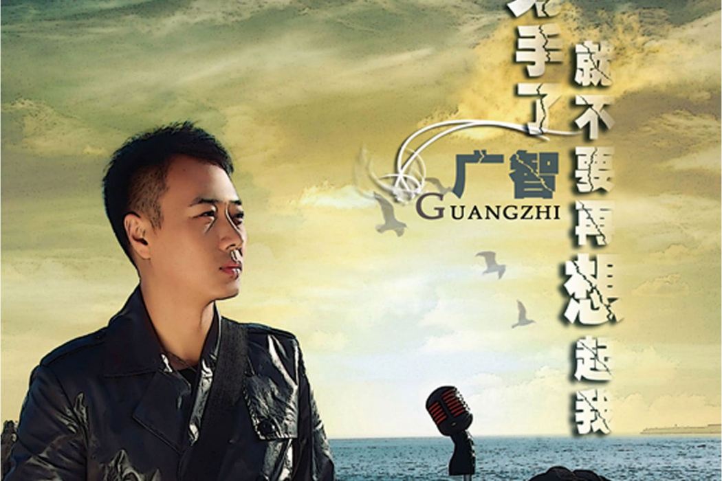 豬堅強(廣智、金波演唱的歌曲) 豬堅強(廣智、金波演唱的歌曲)