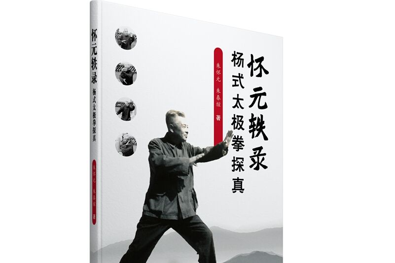 懷元軼錄 懷元軼錄