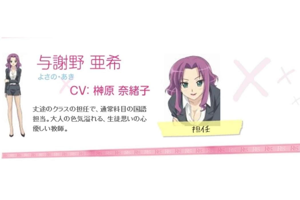 與謝野亞希 與謝野亞希