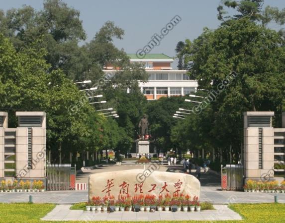 華南理工大學繼續教育學院