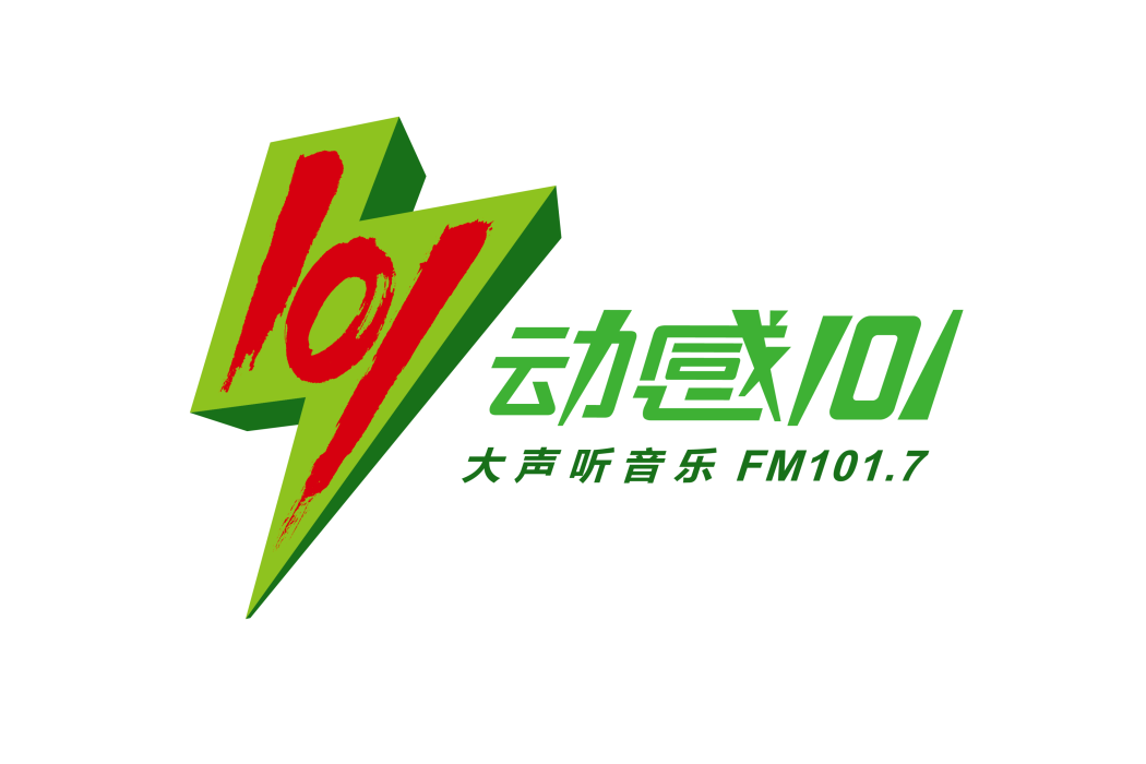 動感101 動感101