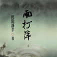 雨打萍 雨打萍
