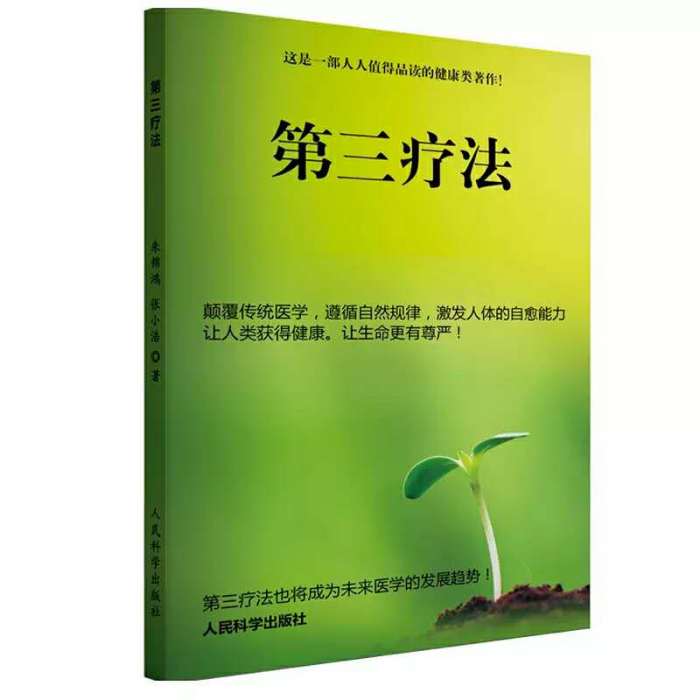 第三療法 第三療法