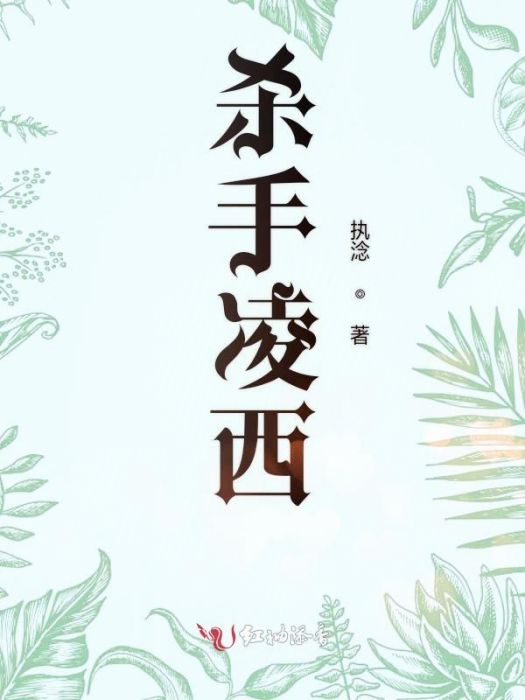 殺手凌西 殺手凌西