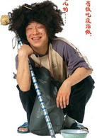 高興(2009年阿甘執導電影)