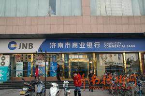 濟南市商業銀行