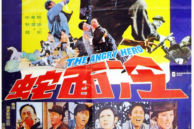 冷麵蛇