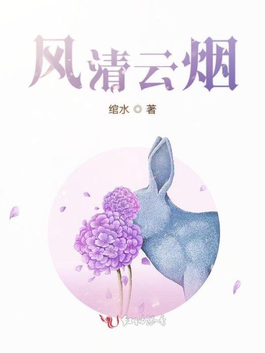 風清雲煙
