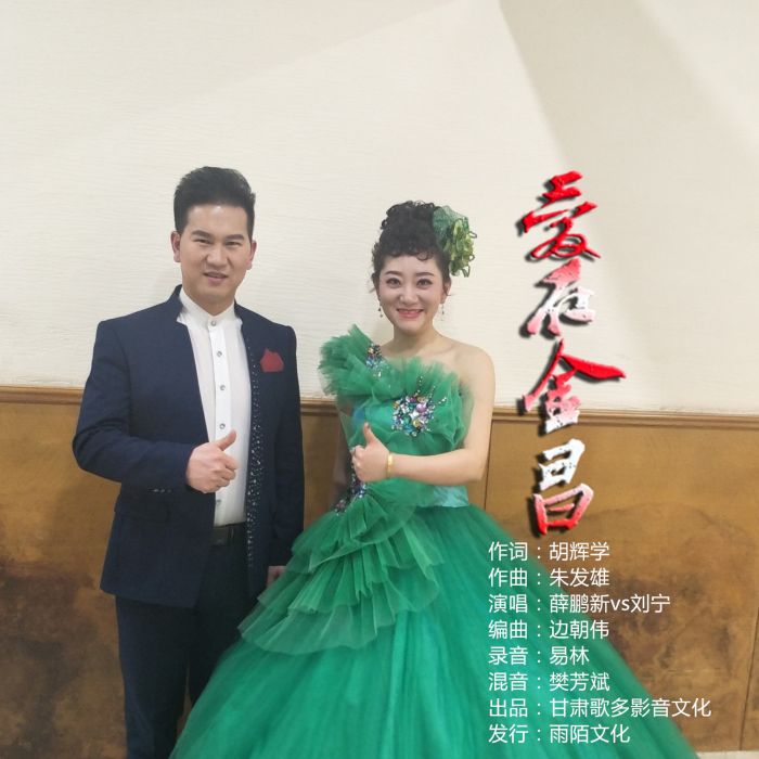 愛在金昌 愛在金昌