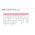 中山公交605路 中山公交605路