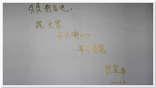 20110402采茵徐慧宣為新白題字