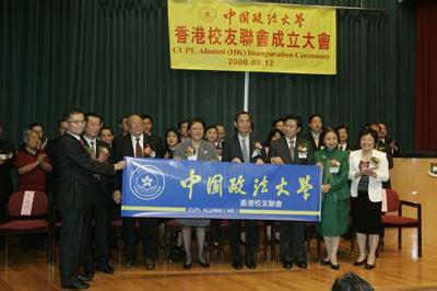 中國政法大學香港校友會成立儀式