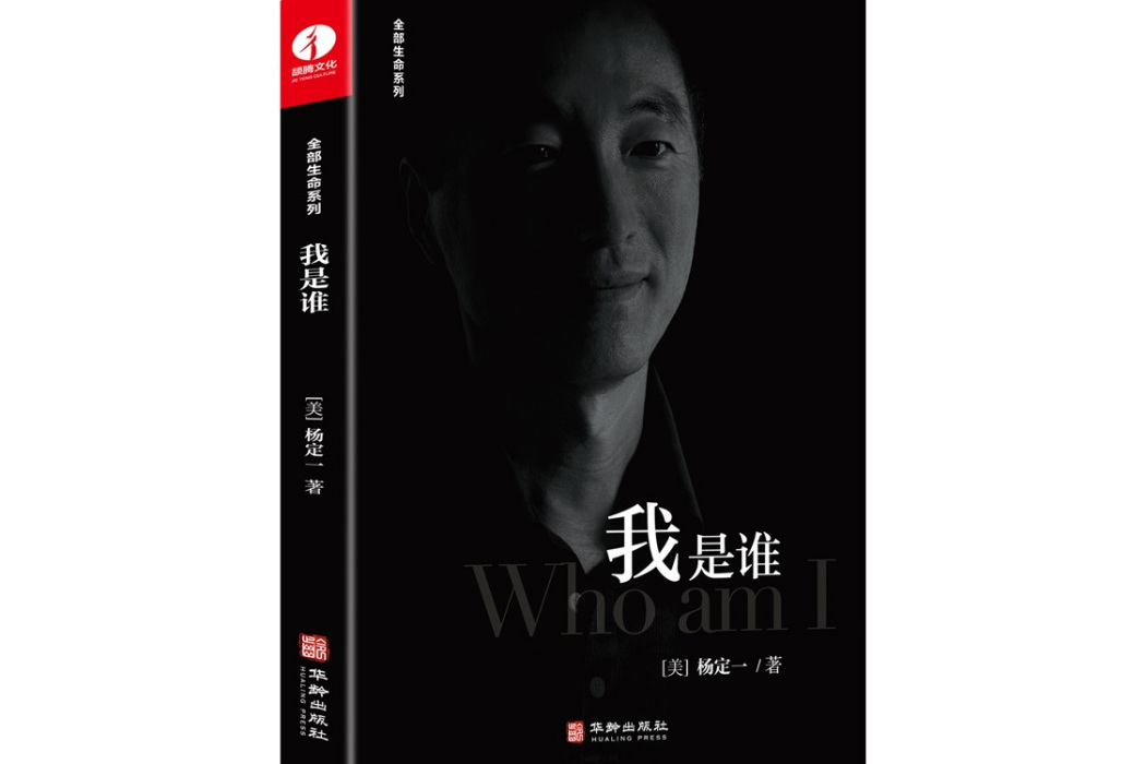 我是誰(2022年華齡出版社出版的圖書) 我是誰(2022年華齡出版社出版的圖書)