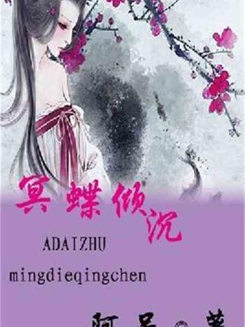 天降冥妃 天降冥妃