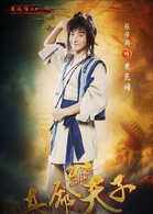 真命天子(2016年張倬聞、海陸主演電視劇)