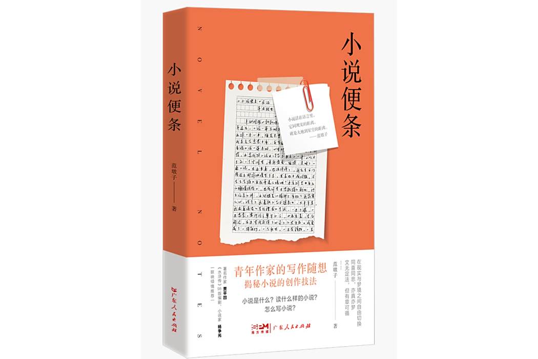 小說便條 小說便條