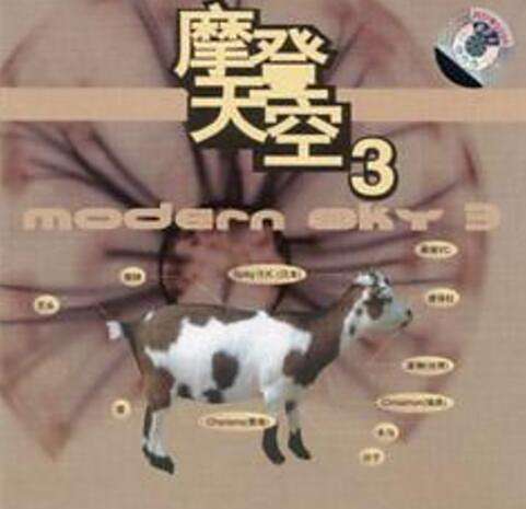 摩登天空3 摩登天空3