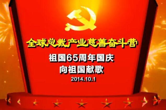 產業慈善 產業慈善
