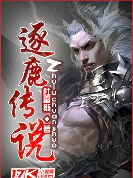 逐鹿傳說 逐鹿傳說