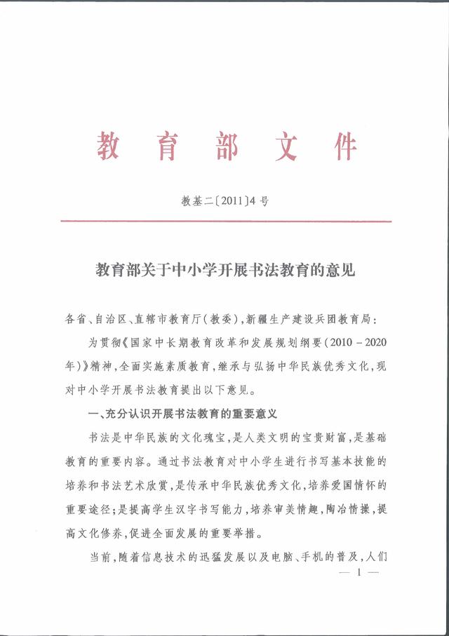 教育部關於中國小開展書法教育的意見