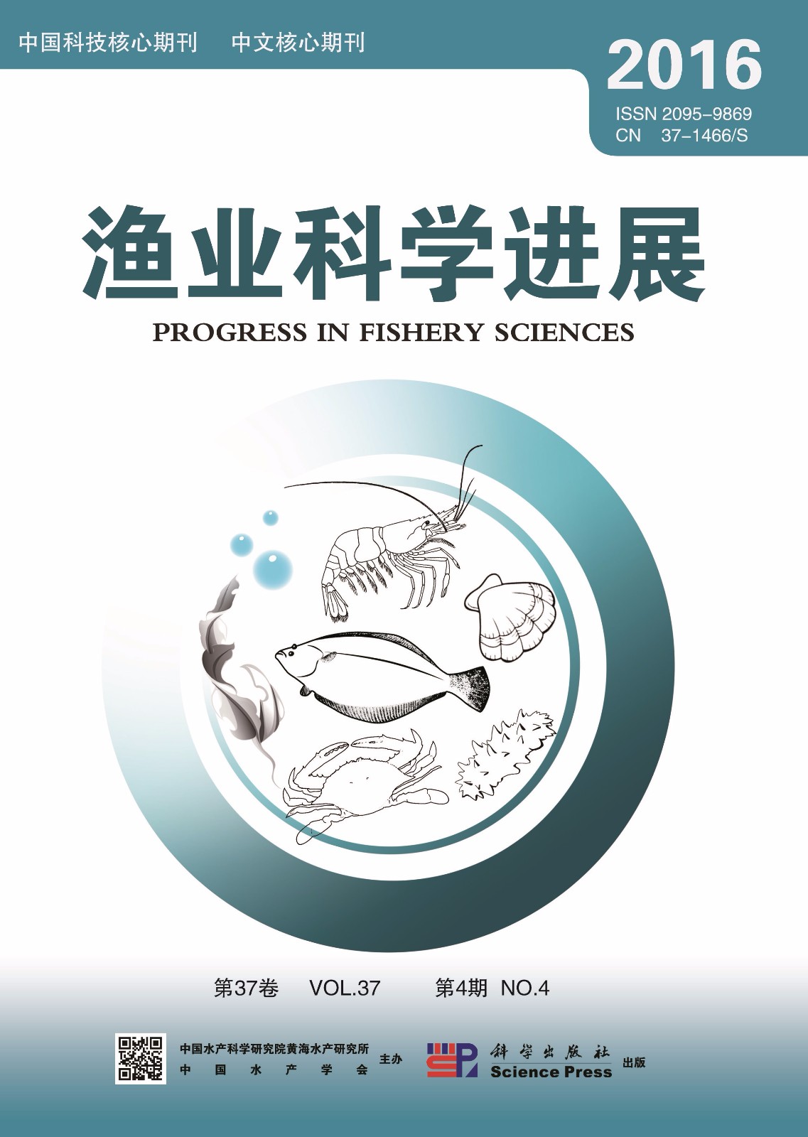 《漁業科學進展》
