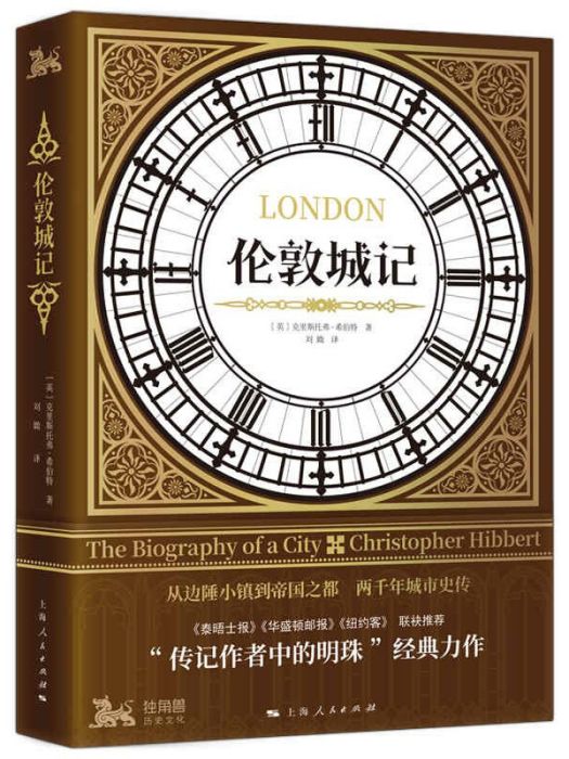 倫敦城記 倫敦城記