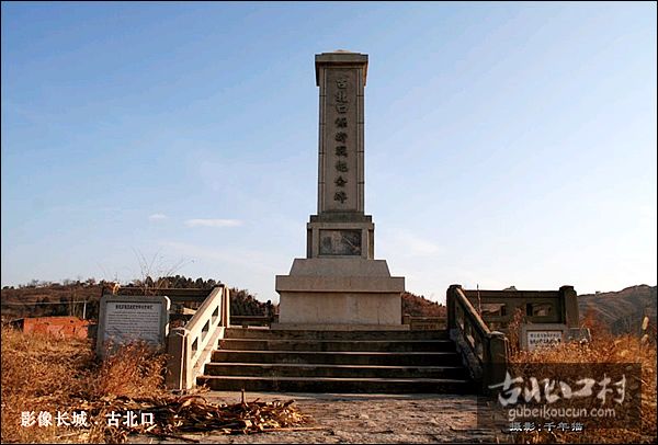 古北口保衛戰陣亡烈士墓