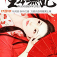 王本無妃 王本無妃