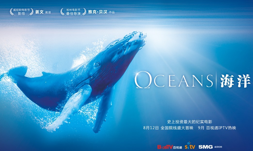 海洋(2009年雅克·貝漢執導紀錄片)