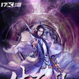 生死盤(穆逸雲創作的奇幻修真類小說) 生死盤(穆逸雲創作的奇幻修真類小說)