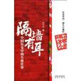 隔牆有耳(何木風著圖書) 隔牆有耳(何木風著圖書)