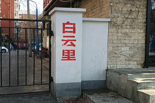 白雲里 白雲里