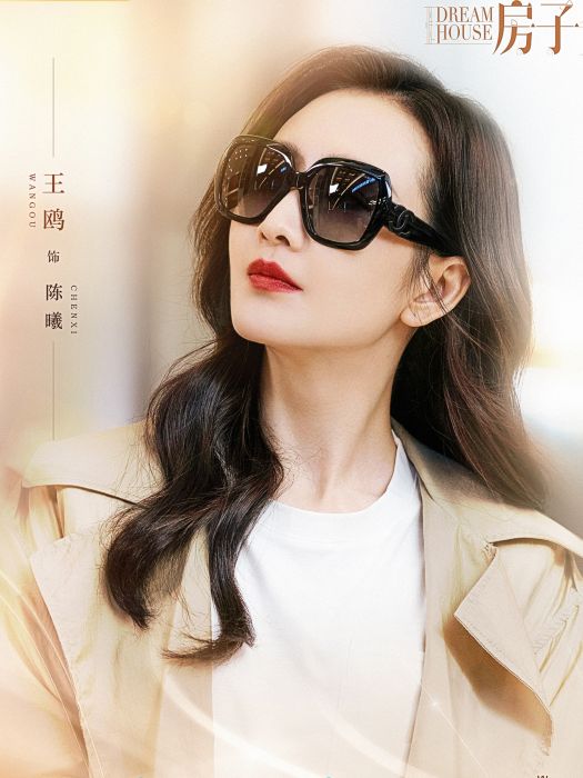 陳曦(電視劇《新居之約》中的女主角) 陳曦(電視劇《新居之約》中的女主角)