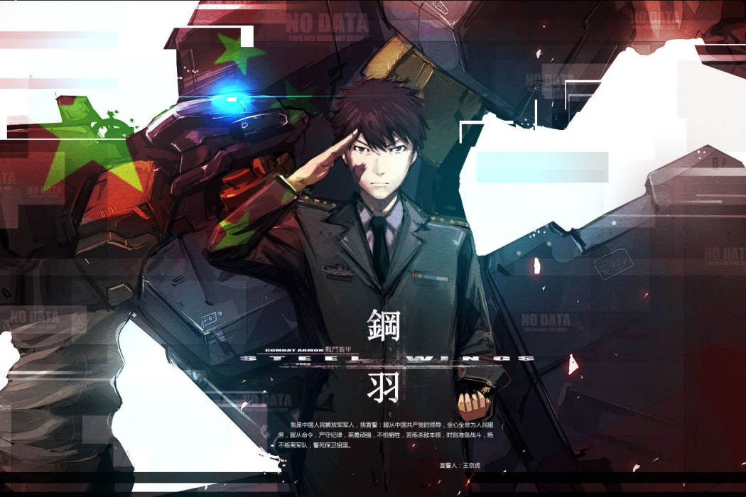 鋼羽(konami推出的動作RPG遊戲) 鋼羽(konami推出的動作RPG遊戲)