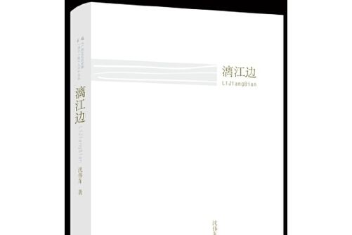 灕江邊 灕江邊