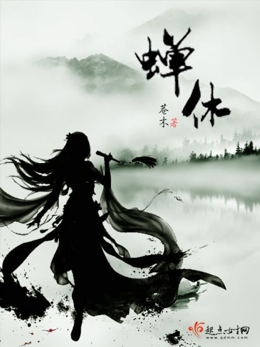 蟬休 蟬休