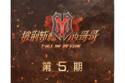 大藝術家(趙文卓、尹正、Ricky、李響等演唱歌曲) 大藝術家(趙文卓、尹正、Ricky、李響等演唱歌曲)