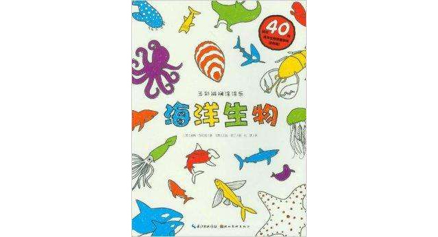 五彩斑斕塗塗樂：海洋生物