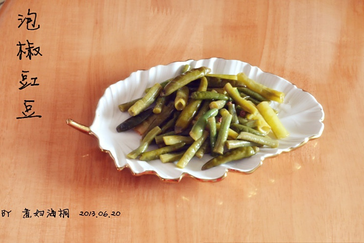泡椒豇豆 泡椒豇豆