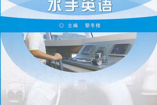 水手英語 水手英語