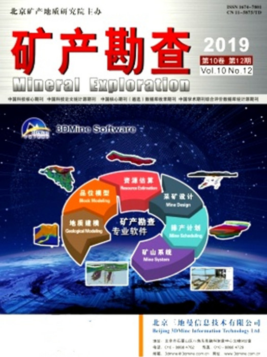 礦產勘查(期刊) 礦產勘查(期刊)