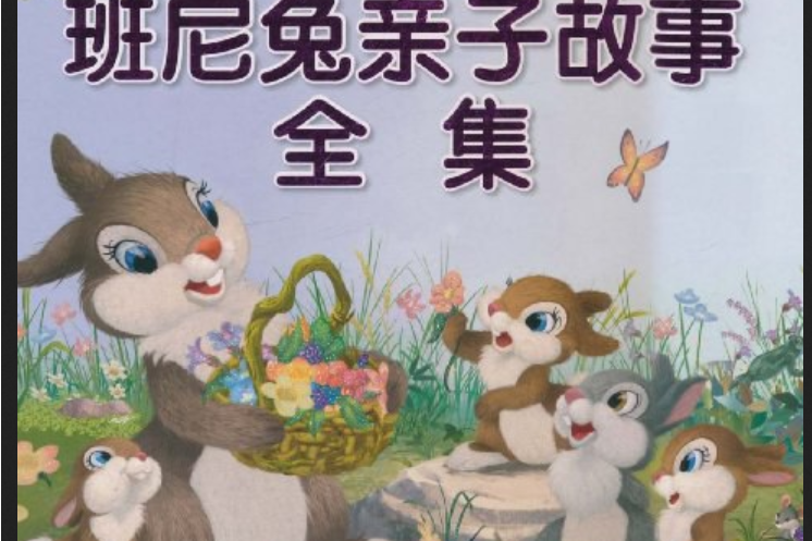 班尼兔 班尼兔