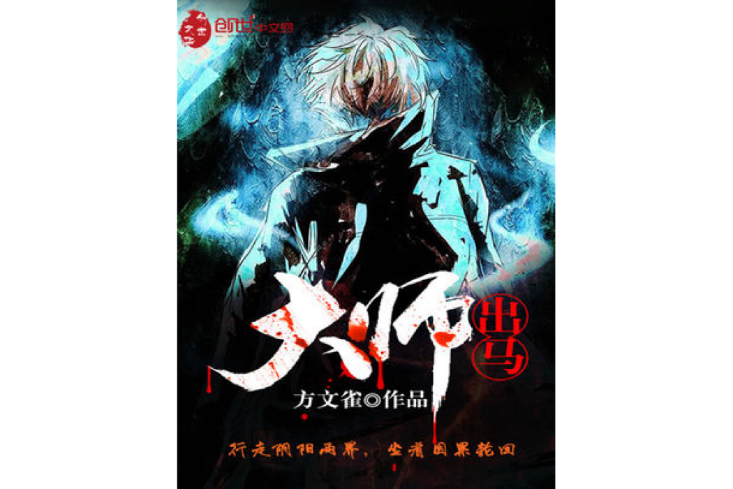 大師出馬 大師出馬