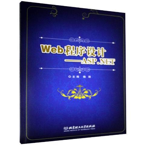 Web程式設計:ASP·NET Web程式設計:ASP·NET